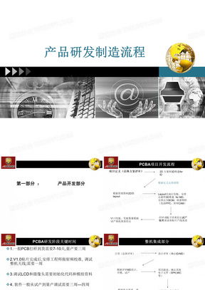 產品研發流程PPT模板 賦能教育科技軟件產品的高效開發